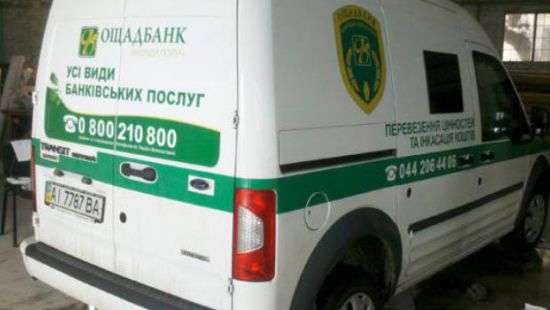 Ощадбанк «наварил» денег на закупке инкассаторских фургонов