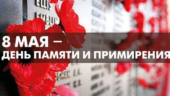 В Украине отмечают День памяти и примирения