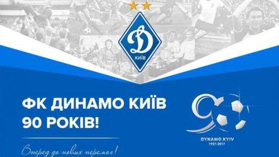 «Динамо» выиграло 60 трофеев