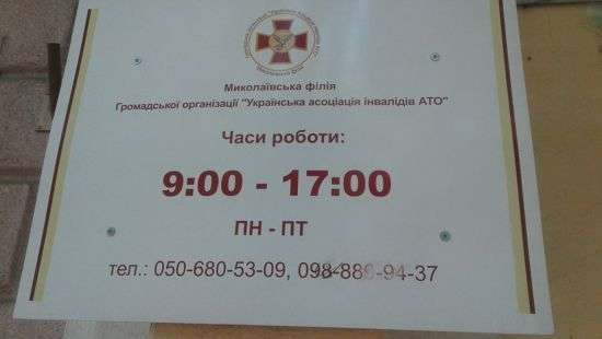 В Николаеве офис ассоциации инвалидов АТО забросали коктейлями Молотова (фото)