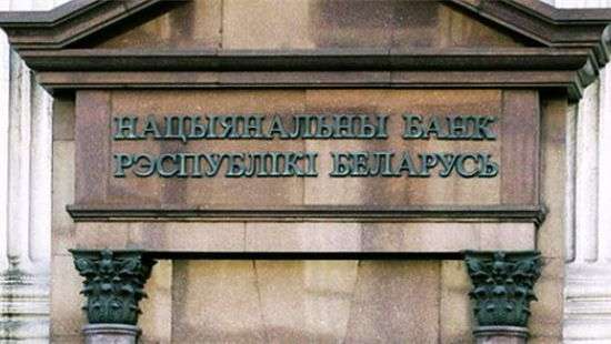 Беларусь отказала российскому рублю в статусе резервной валюты