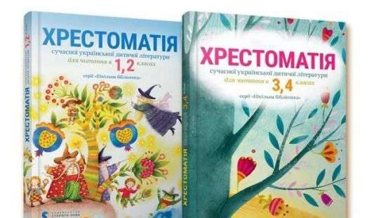 Фонд семьи Нечитайло сделал Хрестоматию современной украинской литературы доступной для незрячих детей