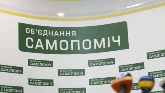 Суд конфисковал деньги «Самопомочи»