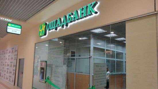 «Ощадбанк» возобновил работу после кибератаки