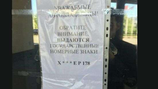 В Петербурге МРЭО начал выдавать автомобильные номера с серией «Х***ЕР, водители в шоке