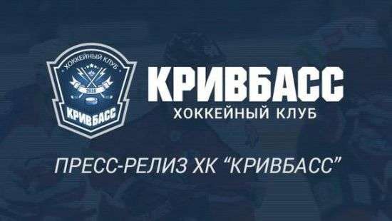 «Кривбасс» пропустит следующий сезон УХЛ