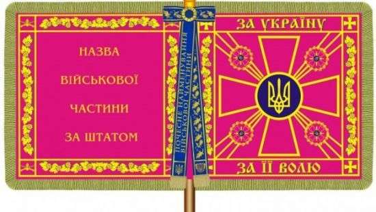 Порошенко утвердил новый боевой стяг воинских частей и соединений