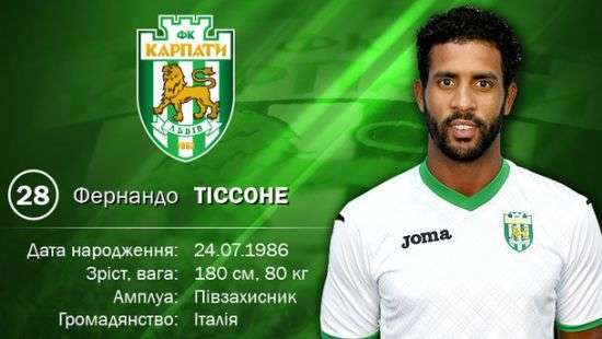 «Карпаты» подписали итальянского полузащитника