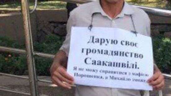 Житель Николаева подарил Саакашвили своё гражданство (фото)