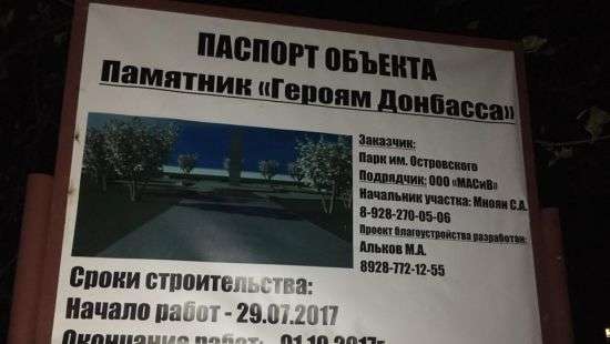В Ростове появится памятник «героям Донбасса»