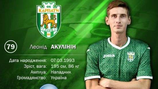 «Карпаты» подписали форварда