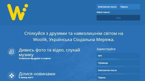 В Украине появилась новая соцсеть Woolik