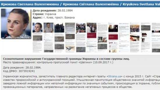 В базу «Миротворца» внесли замглавреда сайта Страна.ua