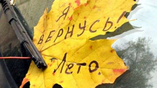 В Украину снова вернется бабье лето