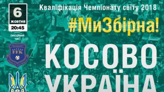 Сборная Косово назвала состав на матч с Украиной