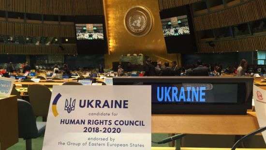 Украину избрали в Совет ООН по правам человека