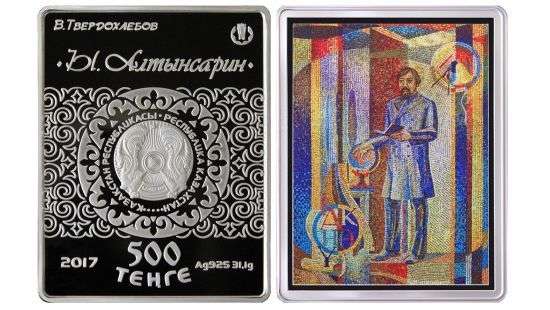 В Казахстане появились прямоугольные цветные монеты