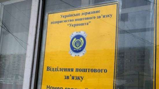 «Укрпочте» хотят добавить функции банка и магазина