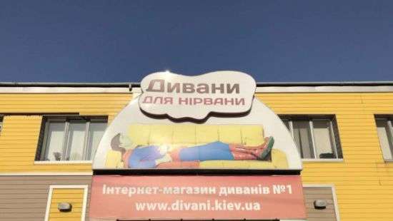 «Диваны для нирваны» - выбирай лучшее!