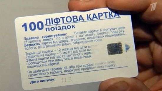 Украинцам придется платить за проезд в лифте