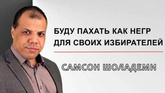 Чернокожий блогер собрался в президенты России