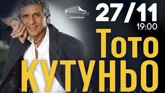 Тото Кутуньо выступит в Киеве с сольным концертом