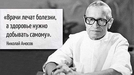 Правила здоровья гениального врача Николая Амосова