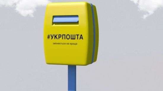 «Укрпочта» собирается приобрести банк