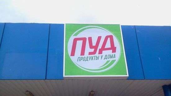 Владельцы «АТБ» не продали «ПУД», а взяли Ткачева в долю – СМИ