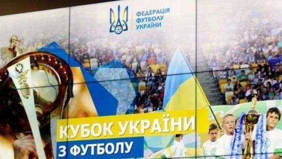Жеребьевка Кубка Украины состоится весной