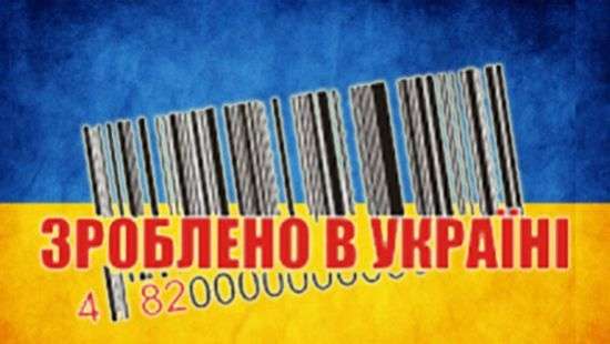 Промышленники поддерживают законопроект «Покупай украинское, плати украинцам»