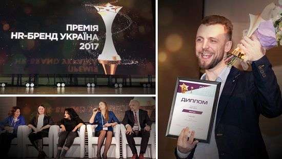 Названы компании-победители премии HR-БРЕНД УКРАИНА 2017