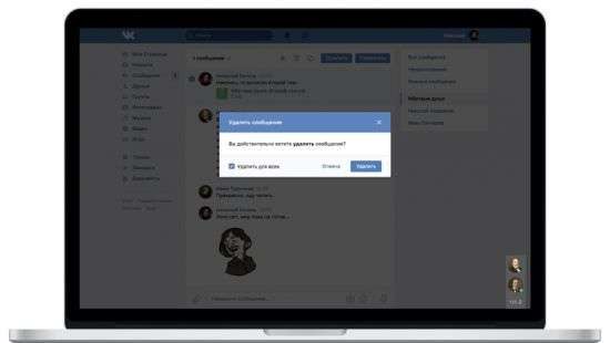 Пользователи смогут удалять свои сообщения у собеседников