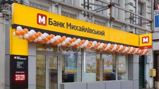 Экс-члены правления банка Михайловский объявлены в розыск