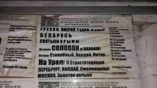 В Чернигове появилось скандальные объявления в церкви с турам в Россию