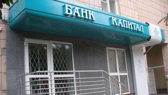 Руслан Щербань хочет отсудить ликвидированный банк Капитал