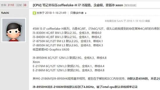 Рассекречены характеристики процессоров Coffee Lake-H