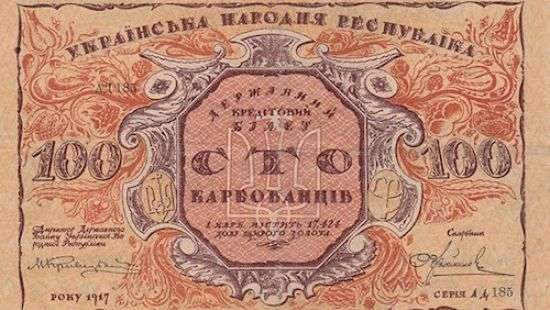 НБУ напечатал «Сто карбованцев» - ВИДЕО, ФОТО