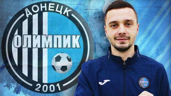 «Олимпик» арендовал футболиста «Шахтера»