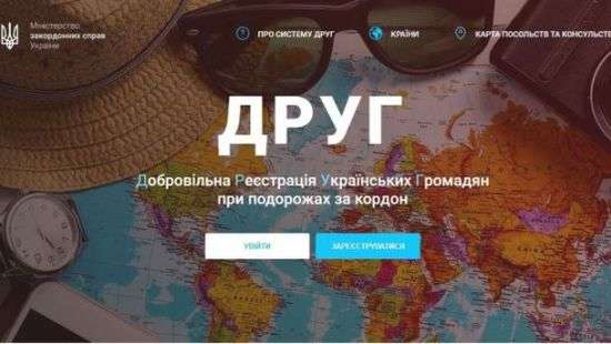 МИД Украины создало мобильное приложение «Друг» для путешественников