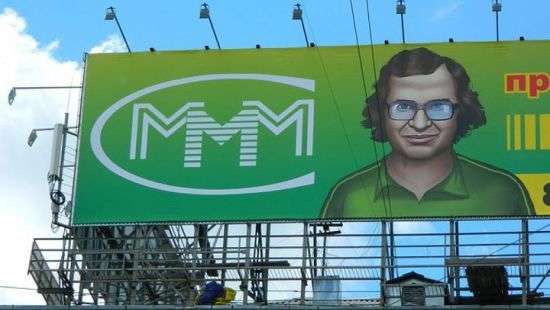 В Украине мошенники взялись за вкладчиков «МММ»