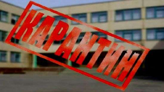 В Тернополе школы закрылись на карантин