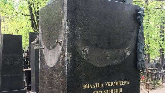 В Киеве осквернили могилу Леси Украинки
