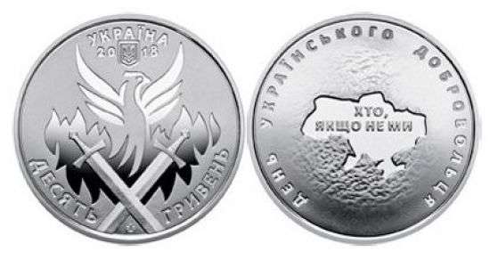НБУ выпустил монету «День украинского добровольца»