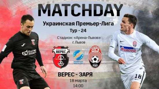 «Заря» вышла на третье место в УПЛ