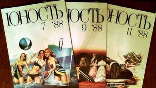 Журнал «Юность» оцифровали и выложили в интернет