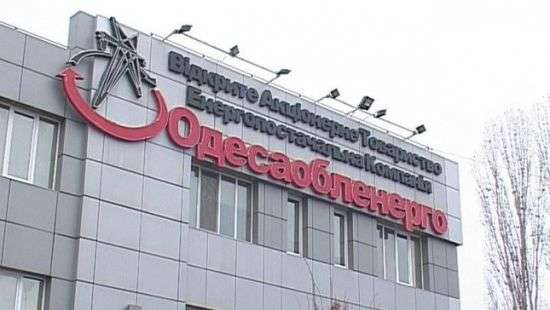 Приватизацию «Одессаоблэнерно» и «Сумыоблэнерго» остановили в интересах премьера - источник