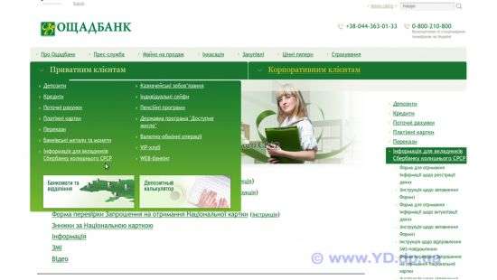 В «Ощадбанке» предупредили о выявлении фишингового сайта