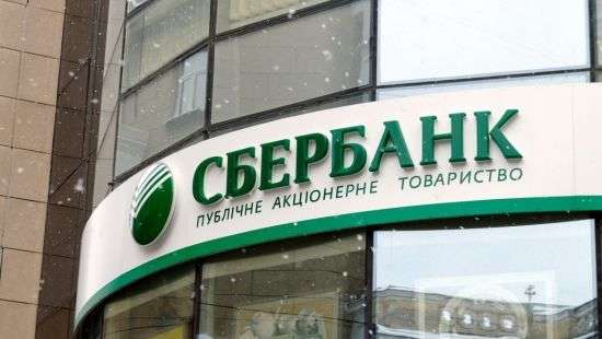 НБУ отказал белорусскому банку в покупке украинского «Сбербанка»
