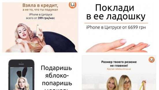 Торговую сеть «Цитрус» обвинили в сексизме из-за рекламы